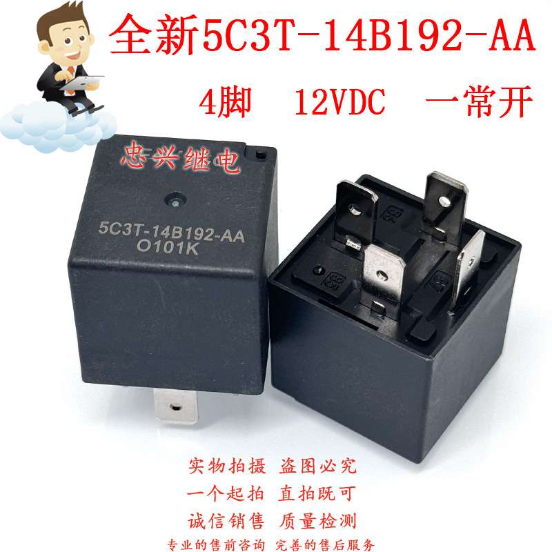 全新大功率汽车继电器 5C3T-14B192-AA 4脚一常开12VDC DC12V