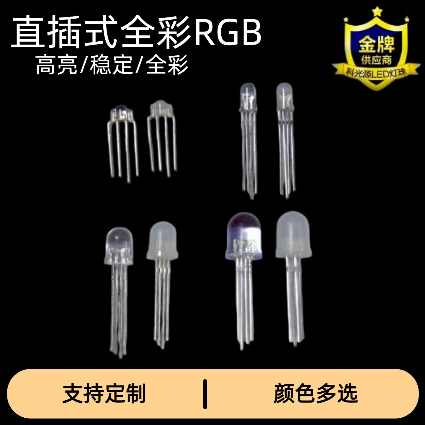 F3/5/8/10mmRGB透明雾状全彩金线共阳/共阴圆头四脚led发光二极管