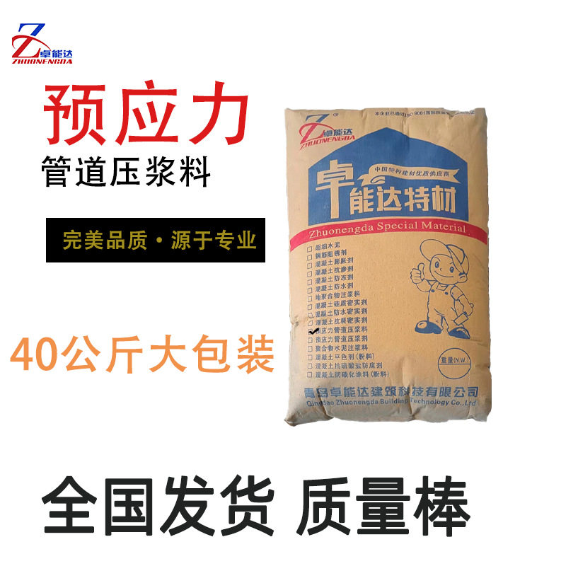预应力孔道压浆料管道压浆剂无收缩微膨胀铁路公路桥梁压浆作业