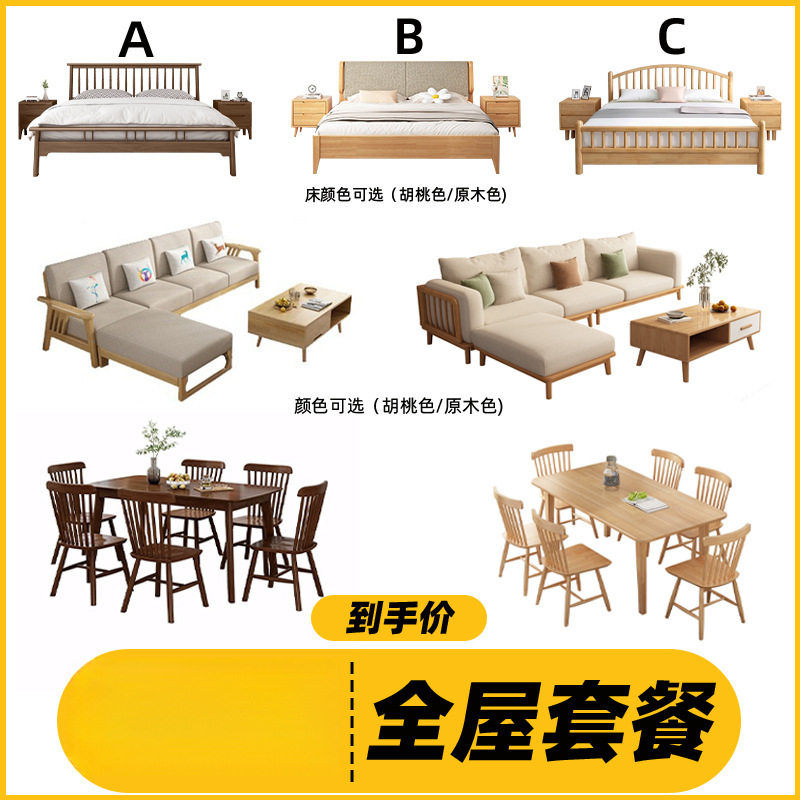 北欧全屋实木家具经济组合套装