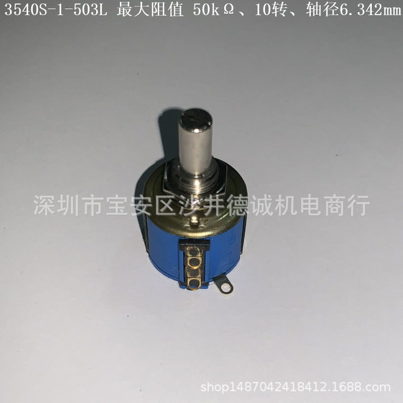3540S-1-501L 多圈电位器 最大阻值 500Ω、10转、轴径6.35mm