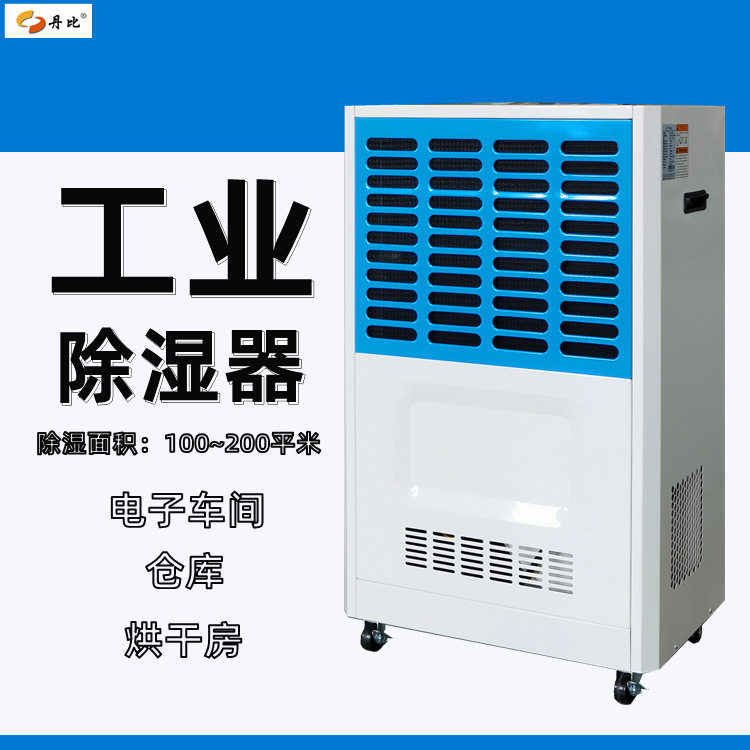 丹比DH-1500B工业抽湿器地下车库档案馆除湿机深圳去湿机