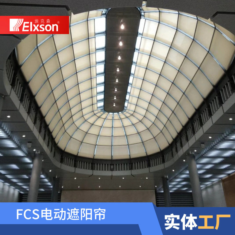 建筑玻璃采光顶FCS天棚帘遮阳帘商场中庭专用商用百叶窗