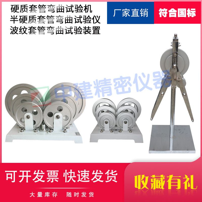 JG3050电工半硬质波纹套管弯曲仪