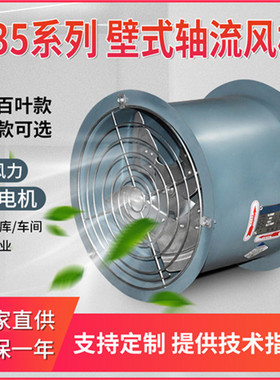 壁式轴流排风机 T35-11-5.6 0.37KW 6595m3/h 151pa 1450r/min