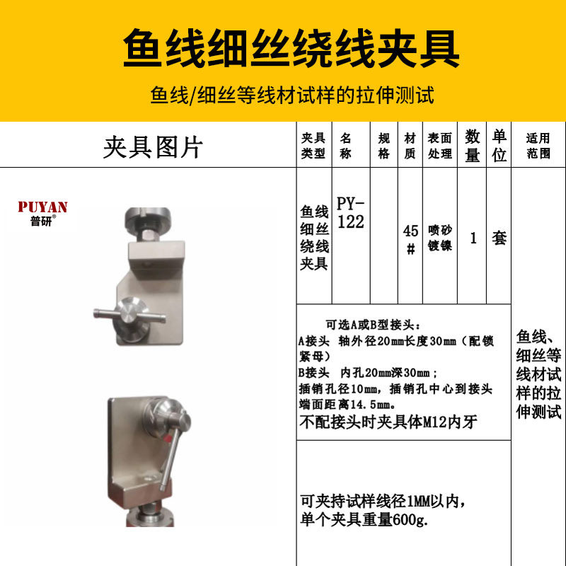 拉力机钢丝鱼线拉伸测试夹治具