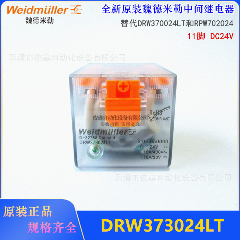 魏德米勒DRW373024LT继电器DC24V11脚DRW370024LTRPW702026