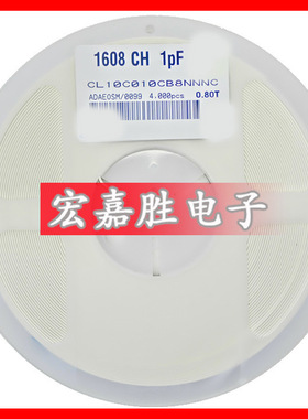 0603电容 1PF 1P 50V NPO 5% 贴片电容器 陶瓷 CL10C010CB8NNNC