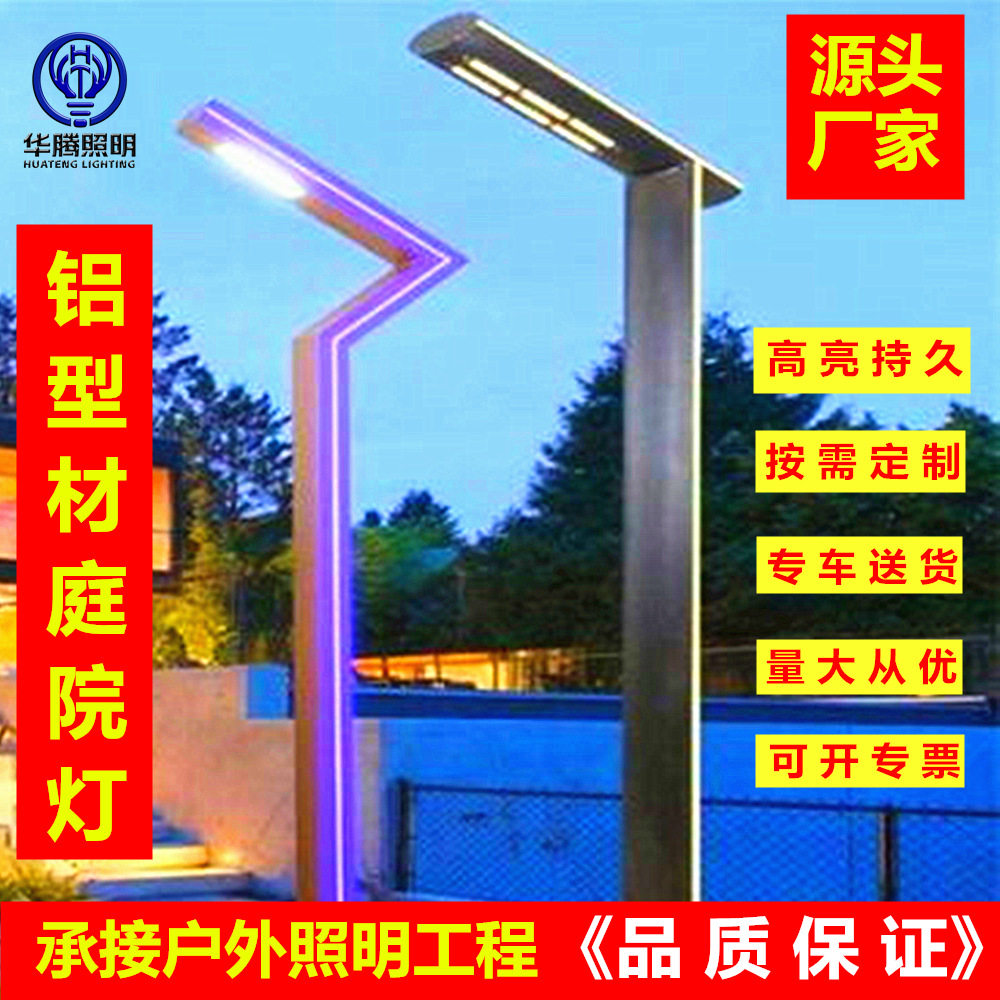 LED铝型材庭院灯3米户外照明