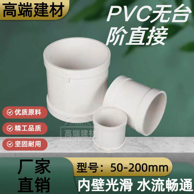 pvc无台阶直接国标加厚排水配件快速接头抢修补漏无档圈直通