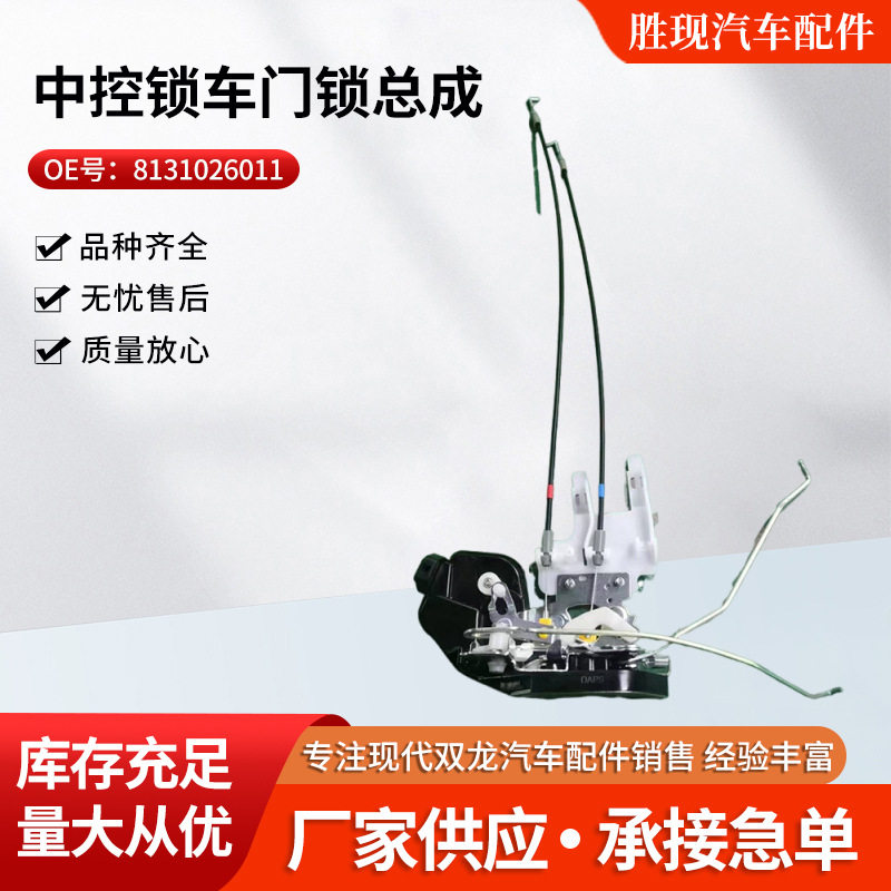 8131026011 8132026021 适用现代圣达菲中控锁车门锁总成锁机构