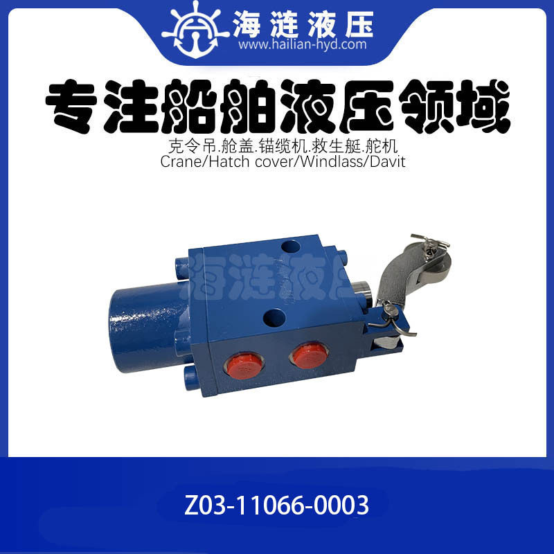 液压限位阀Limit Valve No.Z03-11066-0003