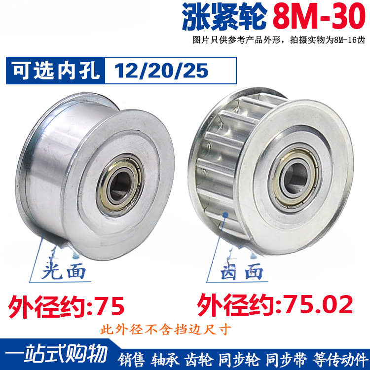 8m涨紧轮同步轮8M30齿/T槽宽16/21/27调节导向轮孔12/20/25