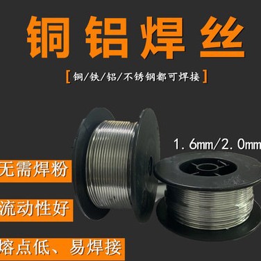 低温铜铝焊条焊丝药芯快易全能工业焊接铁不锈钢多功能修补焊丝