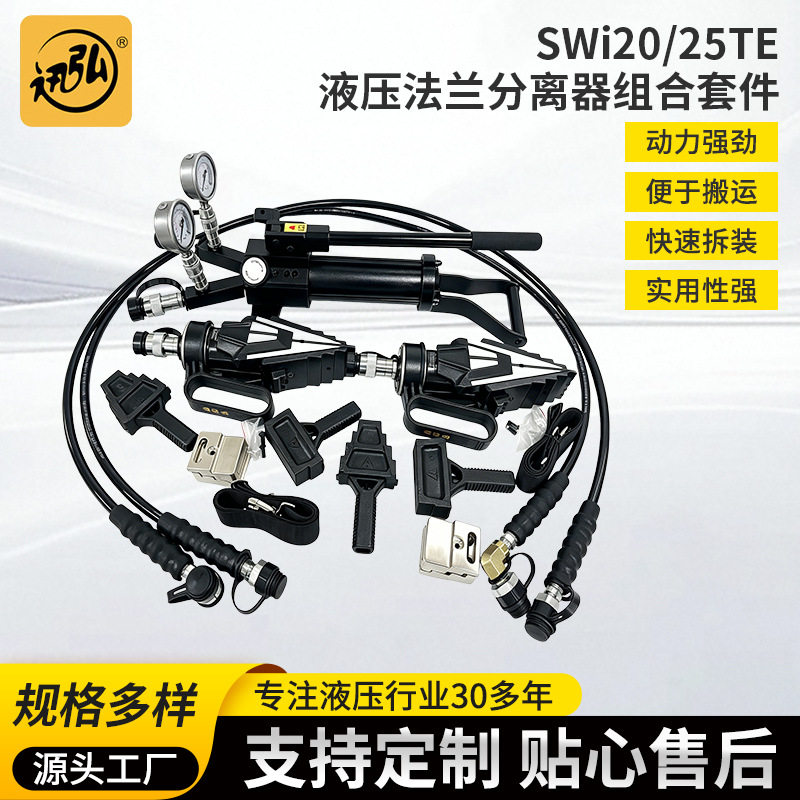 液压法兰分离器双泵头套装