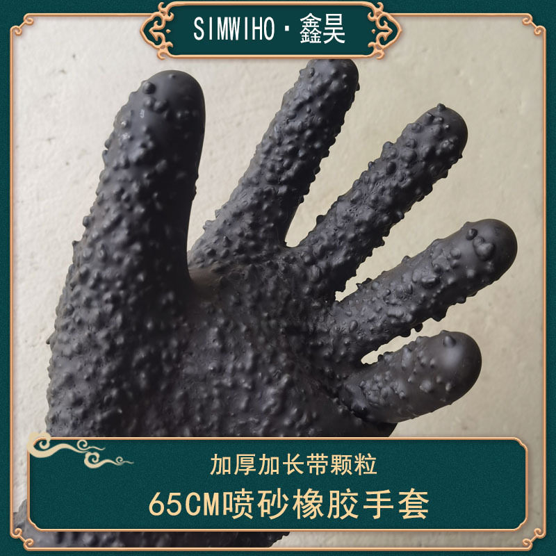 箱式喷砂机打砂手套加长颗粒橡胶手套打砂房室内外喷砂手部防护套