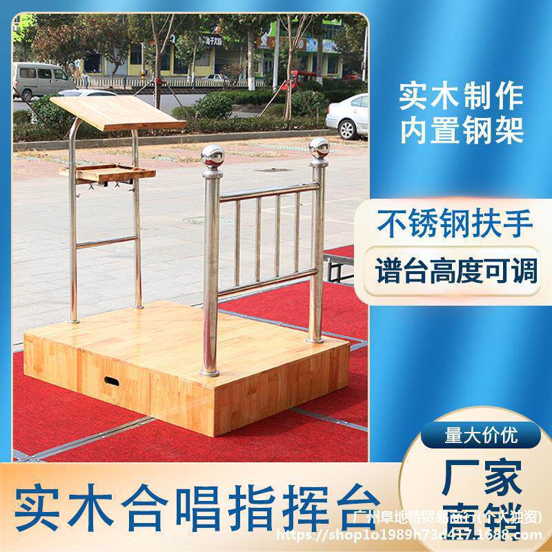 实木可伸缩移动合唱指挥台