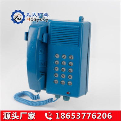 九天KTH17防b电话机 沟通清晰 矿用本安型电话机