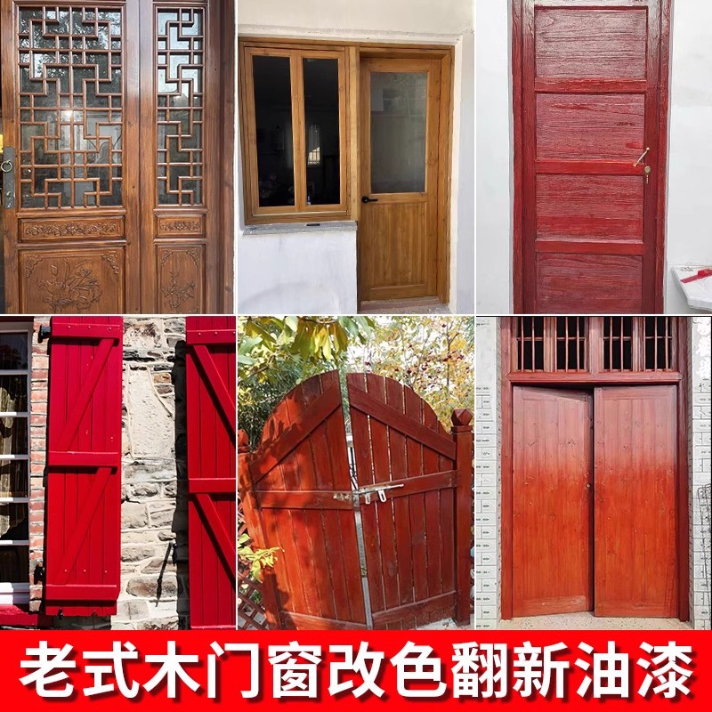 老式木门翻新油漆农村木大门改色漆旧窗框水性木纹漆老家具木器漆