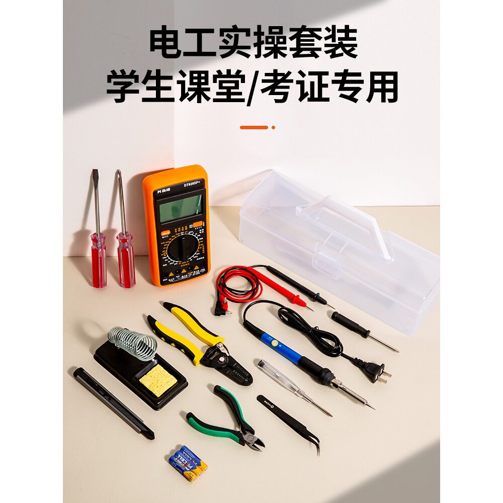 德国进口多功能学生专用电工实训套件机电实训工具专转本考试专用