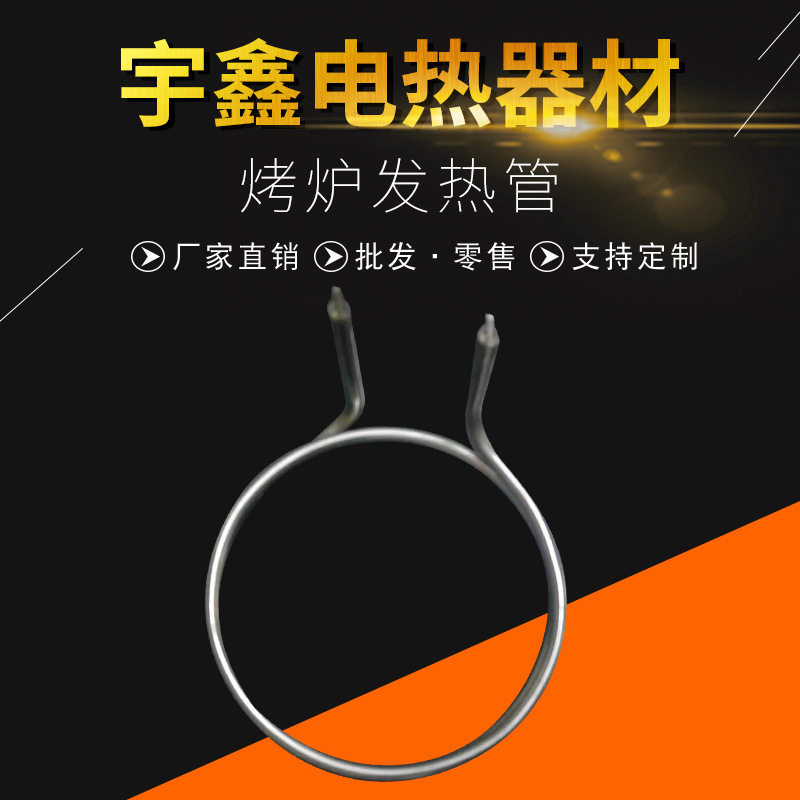 烤炉发热管电热器材工业可定防爆管道加热器循环液体辅助