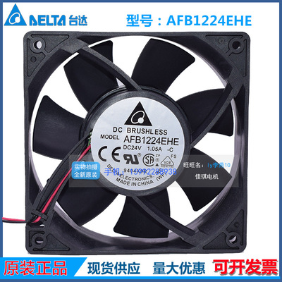 AFB1224EHE-C全新原装台达 12038 DC24V 12CM变频器散热风扇1.05A