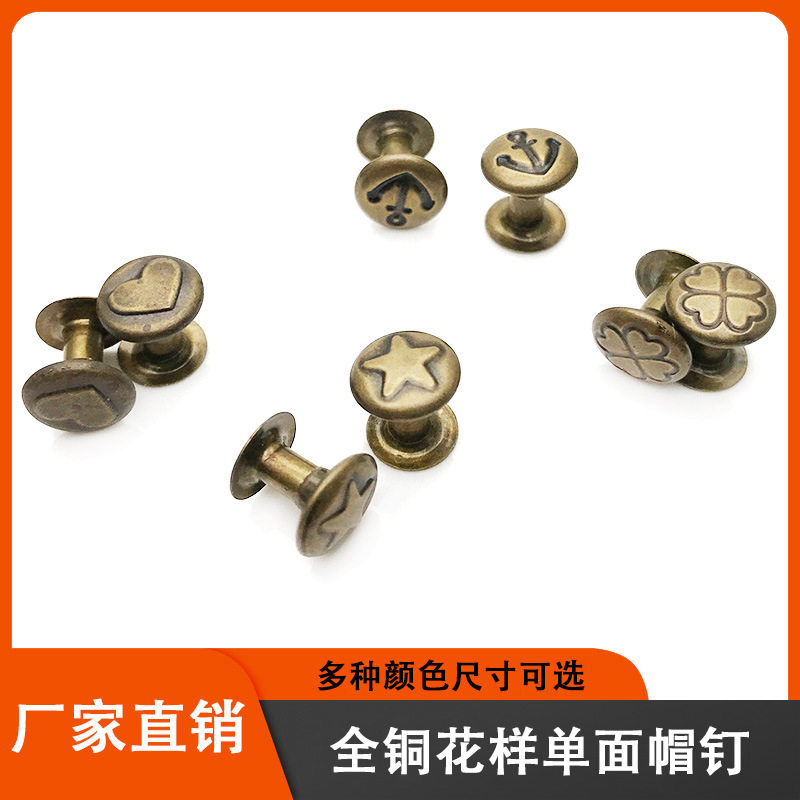 厂家直销全铜花样单面帽钉8*8mm平面撞钉diy皮具箱包固定装饰配件
