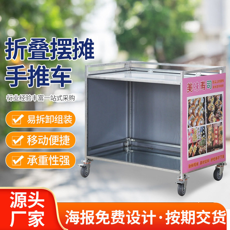 新款夜市摆摊网红小吃车摆摊车便捷不锈钢折叠寿司手推摊车批发