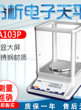 幸运 JA103P  JA203P JA303P 分析电子天平