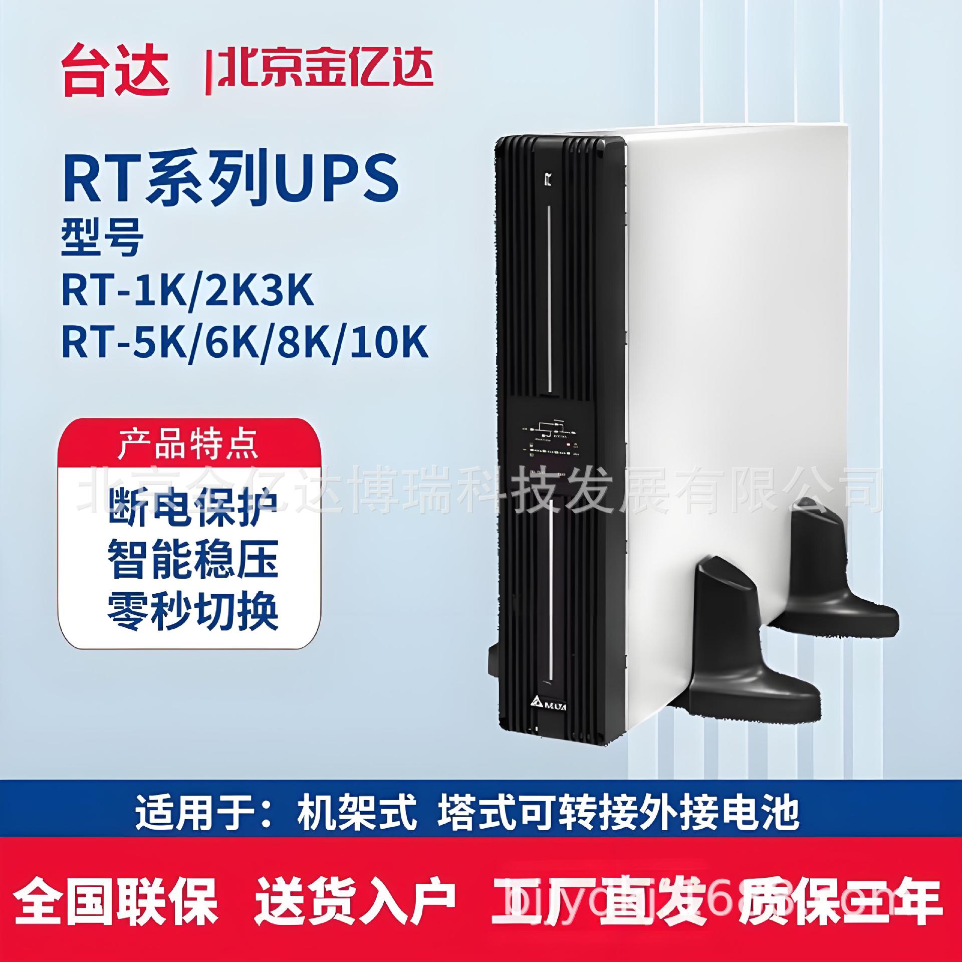 台达机架式UPS电源RT-2K/2KVA/1800W编程逻辑控制器PLC设备传真机