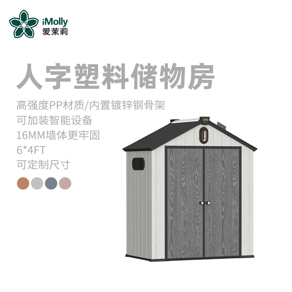 爱茉莉花园工具房户外庭院储物杂物间简易可拆卸组装移动收纳柜子图片