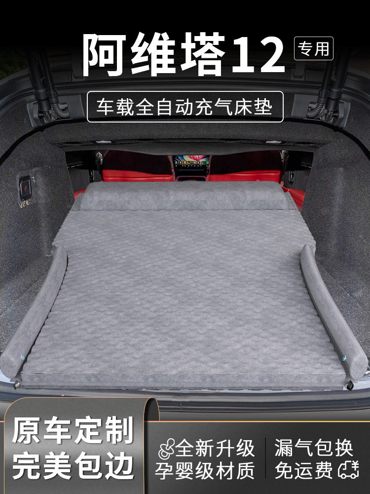 适用于阿维塔12车载床垫后排睡垫后备箱床汽车睡觉神器充气车上折