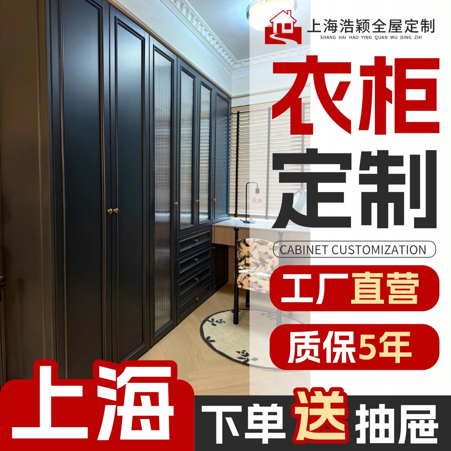 上海全屋本地现代简约北欧复古衣帽间书柜家具家用衣柜厂家定制