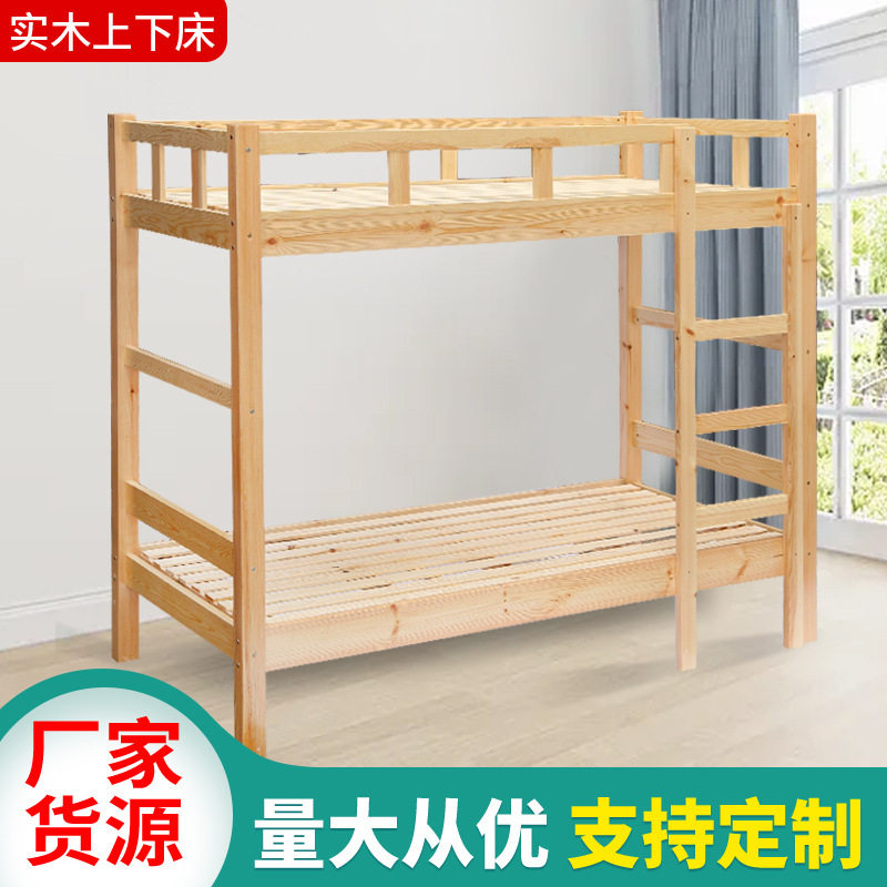 松木实木上下床宿舍双层高架床