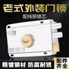 防盗老式锁外装门锁防撬家用大门铁门木门房门锁不锈钢通用型锁具
