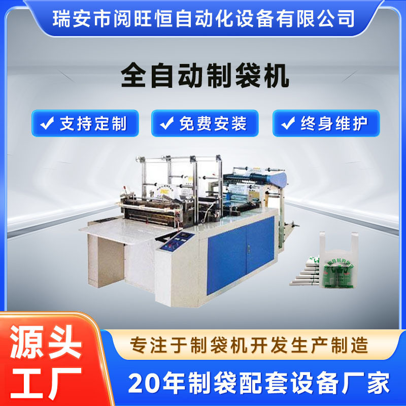 全自动高速热封冷切超市塑料袋制袋设备平口袋垃圾袋制袋机