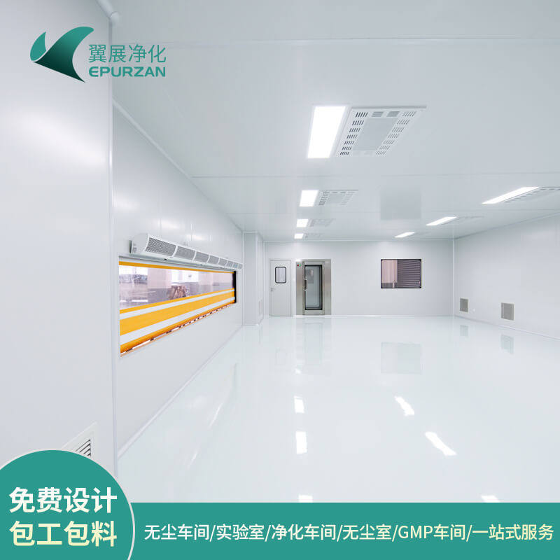无尘车间装修食品厂房GMP净化车间施工洁净实验室净化工程