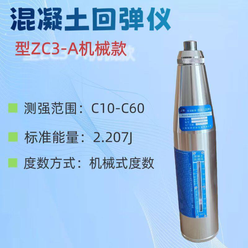 佳润回弹仪混凝土回弹仪混凝土检测仪抗压高强度度数机械回弹仪