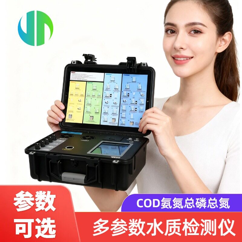 水污水多参数自动快速检测仪