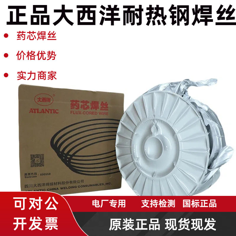 大西洋CHT81B2耐热钢气保焊丝