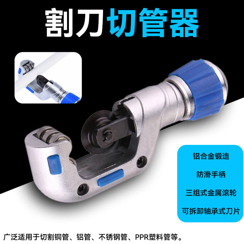 不锈钢切管器PVC管子割刀切管器PPR剪刀铁管铜管管剪刀水管割管器