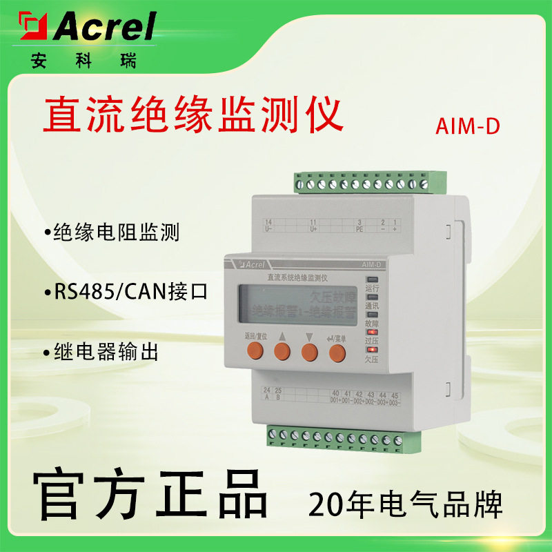 AIM-D直流绝缘监测仪 适用于1500V以内 汽车充电桩 储能