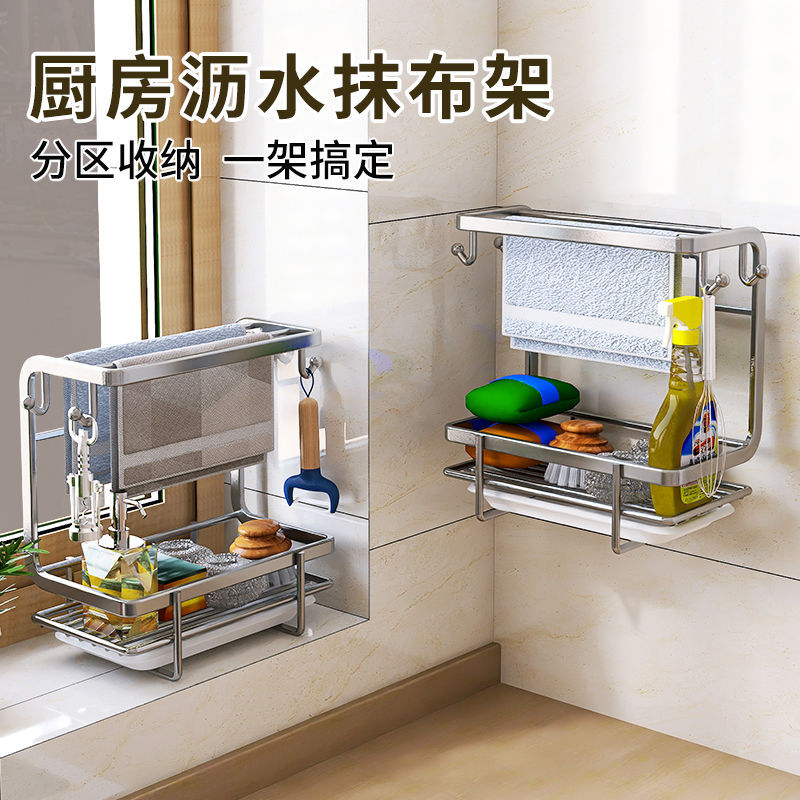 厨房抹布架壁挂毛巾洗碗布海绵擦新款加厚沥水篮带挂钩收纳架子