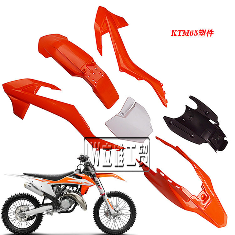 越野摩托车塑料件油壶坐垫适用KTM65卒玛K3涛涛DB608外壳油箱座垫