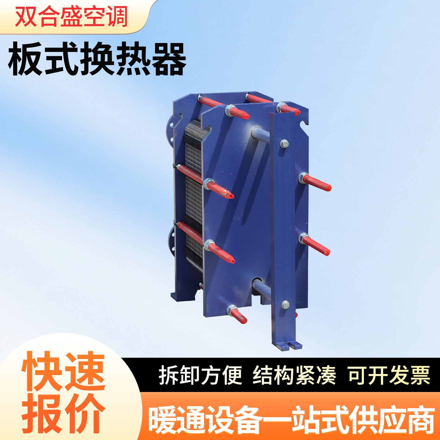 304不锈钢可拆卸板式换热器生活热水系统蒸汽锅炉浴池冷热油水