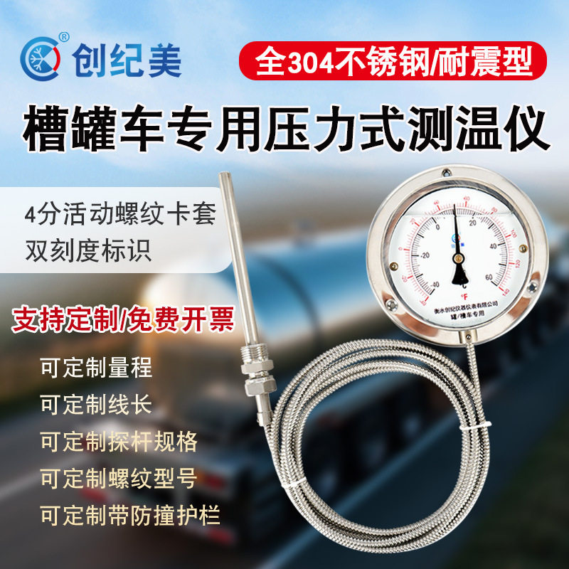 耐震不锈钢温度计压力式温度表槽车罐车专用罐箱配件不锈钢软尾巴