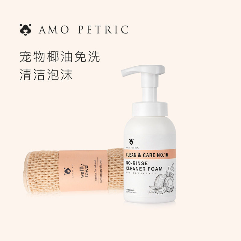 Amo Petric宠物椰油免洗清洁泡沫狗猫通用全身清洁泡沫脚掌用品