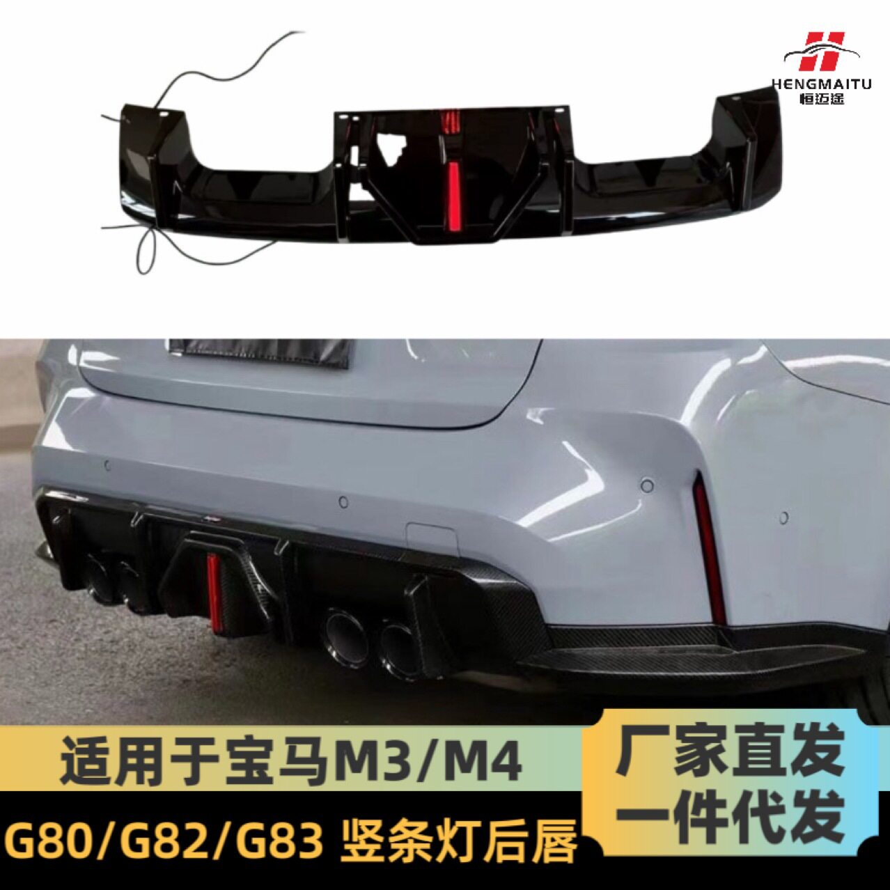适用于宝马M3 M4 G80 G82 G83碳纤维带灯后唇后保险杠尾唇扩散器