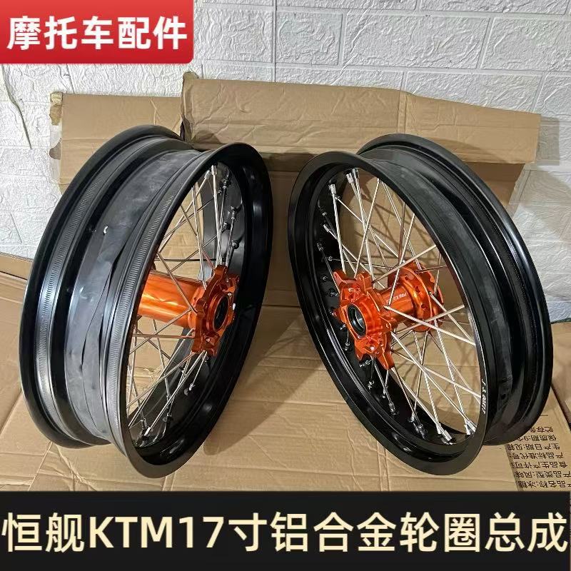 KTM鑫源X2X克维思K16恒舰Z300两冲越野摩托车滑胎17寸铝合金轮圈