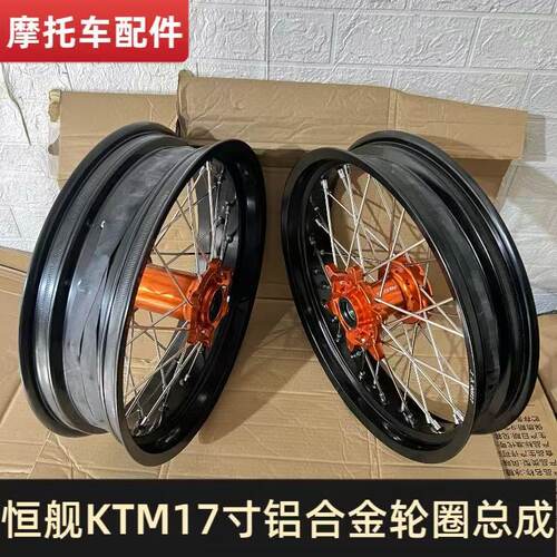 KTM鑫源X2X克维思K16恒舰Z300两冲越野摩托车滑胎17寸铝合金轮圈